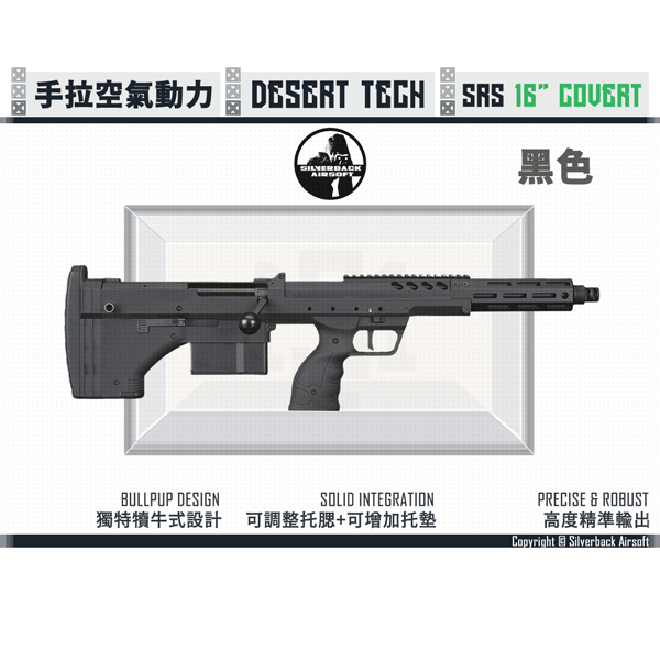 SILVERBACK "Desert Tech" Covert 16" Right-handed SRS A2/M2 (Black) Silverback,Desert Tech,SRS A2/M2,Covert,16",Right-handed,FDE,OD,Black,6mm,BBs,pellet,SBA-BLT-13BK,YMS AIRSOFT,YMS,AIRSOFT,YAMASHUN,TAIWAN AIRSOFT,AIRSOFT TAIWAN,亞瑪順,生存遊戲