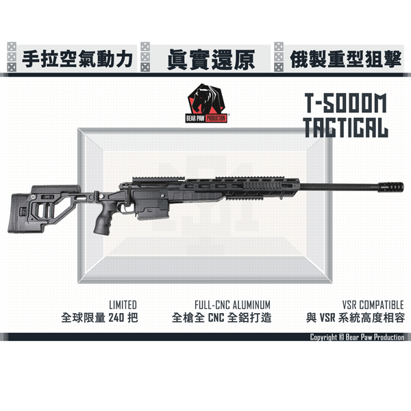 熊掌/Bear Paw Production T-5000M Tactical VSR系統 俄系 空氣手拉狙擊槍 熊掌,Bear Paw Production,T-5000M,Tactical,VSR系統,俄系,空氣手拉,狙擊槍,YMS AIRSOFT,YMS,AIRSOFT,YAMASHUN,TAIWAN AIRSOFT,AIRSOFT TAIWAN,亞瑪順,生存遊戲