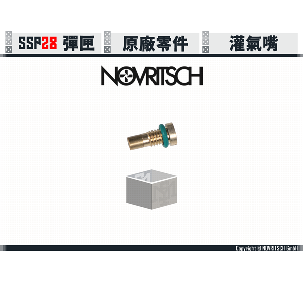 NOVRITSCH SSP28 彈匣 灌氣嘴 NOVRITSCH,SSP28,Glock,G17,G18,GBB,彈匣,灌氣嘴,YMS AIRSOFT,YMS,AIRSOFT,YAMASHUN,TAIWAN AIRSOFT,AIRSOFT TAIWAN,亞瑪順,生存遊戲