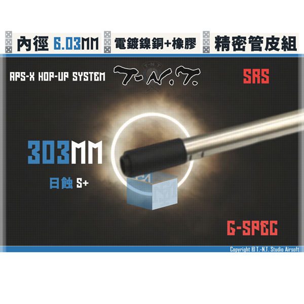 T-N.T. APS-X HOP-UP System [S+] SRS G-spec/303mm Upgrade Combo Set (TR-HOP/H.L.R.-HOP) T-N.T.,APS-X HOP-UP System,SRS,G-spec,S+,Upgrade Kit,inner barrel,HOP bucking,303mm,YMS AIRSOFT,YMS,AIRSOFT,YAMASHUN,TAIWAN AIRSOFT,AIRSOFT TAIWAN,亞瑪順,生存遊戲
