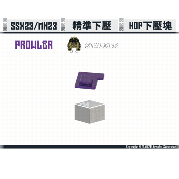 STALKER Mk23/SSX23 "Prowler" HOP Plate/Nub STALKER,Mk23,SSX23,SSX303,TDC,HOP-UP Cover,YMS AIRSOFT,YMS,AIRSOFT,YAMASHUN,TAIWAN AIRSOFT,AIRSOFT TAIWAN,亞瑪順,生存遊戲