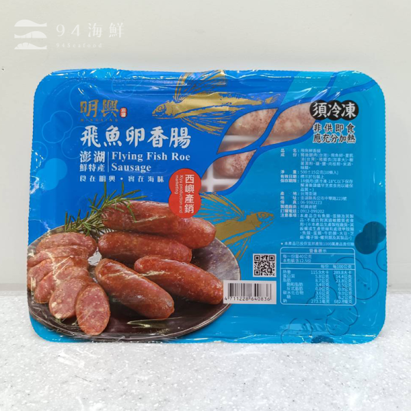 飛魚卵香腸(500克/盒) 