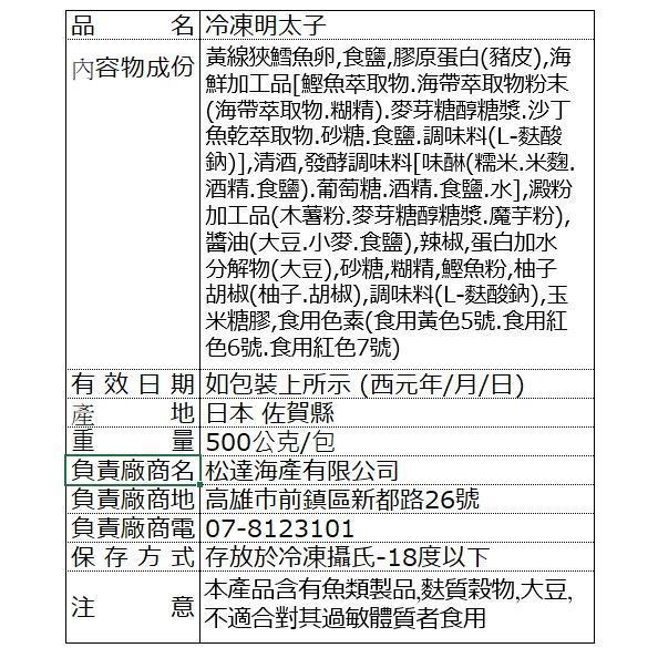 日本明太子-500克 明太子