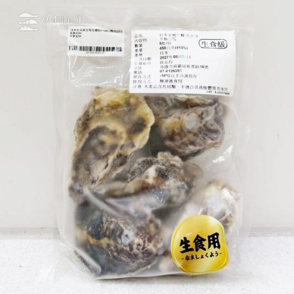 日本生食級全殼生蠔80/100(5顆/包)兵庫 