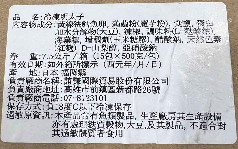 日本明太子-500克 明太子