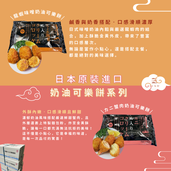 日式可樂餅 