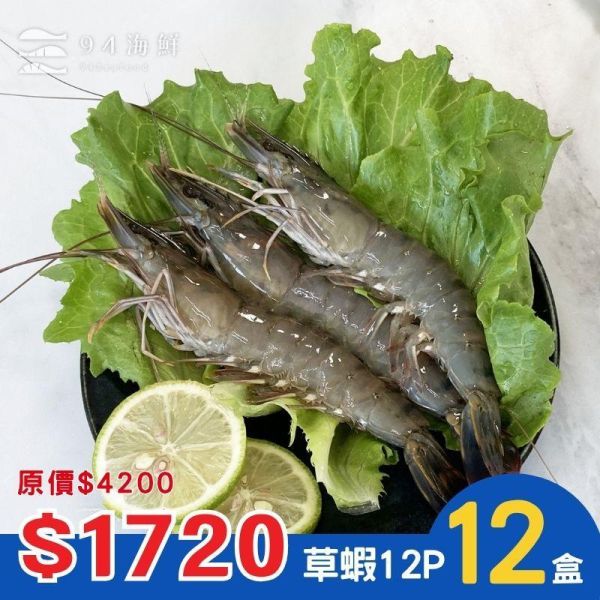 【箱購】馬來西亞高品質活凍大草蝦(12隻/300克)X12盒 