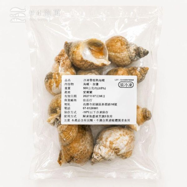 【滿3000元贈品】愛爾蘭熟海螺500公克/包 