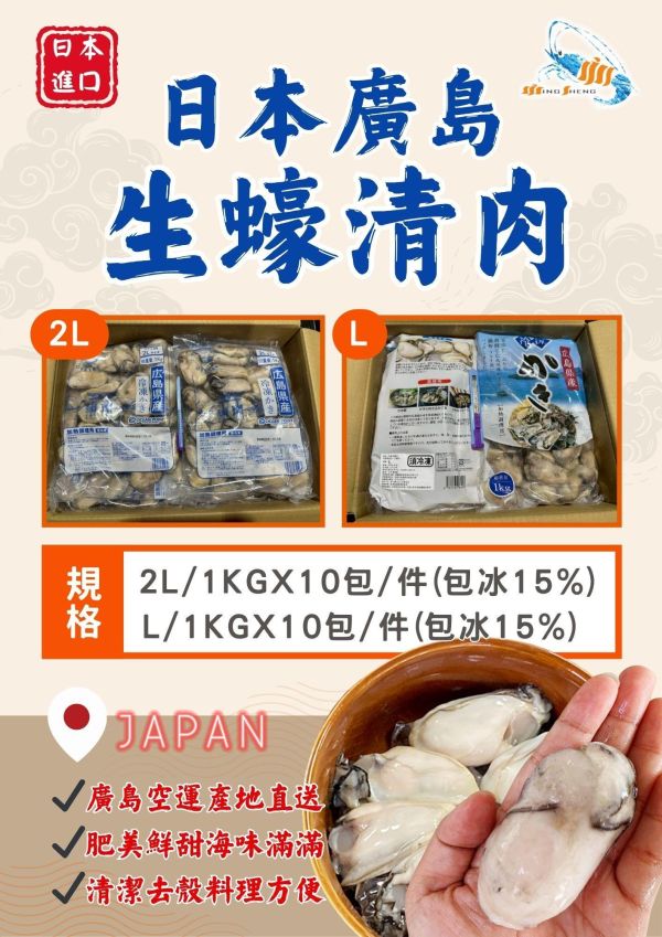 日本原裝生蠔清肉(1KG/包) 日本生蠔肉