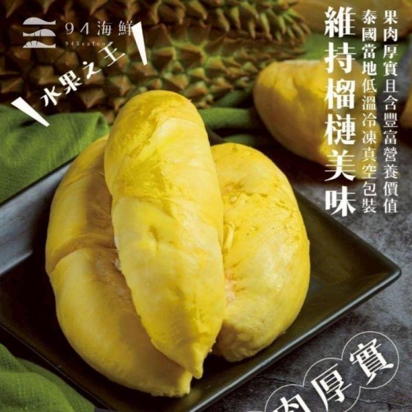 泰國皇家金枕頭榴槤｜3A最高等級-300克 ±5%／盒 