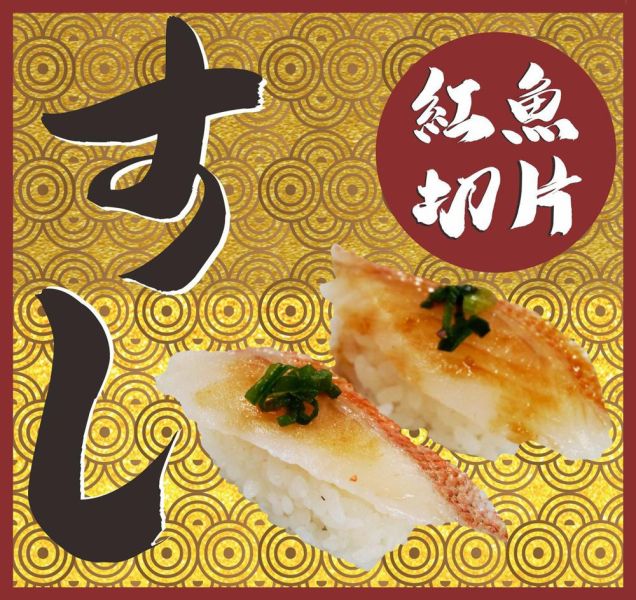 深海紅魚切片-8克*20片/盤 