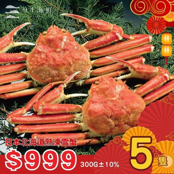 日本北海道熟凍雪蟹*5隻 