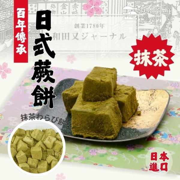 百年和田又 日式蕨餅 1KG/包 