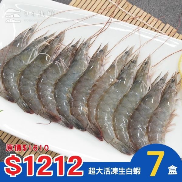 【1212】王牌超大活凍生白蝦 30/40 (750克/盒) ×7盒 