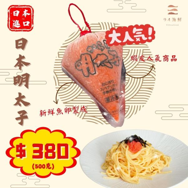 日本明太子-500克 明太子