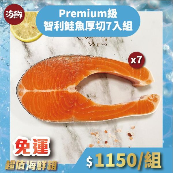 C.Premium級智利鮭魚厚切組(免運) 