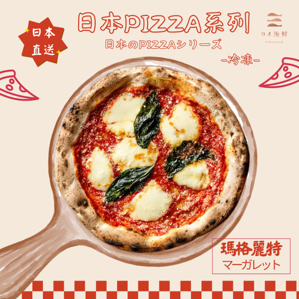 日式PIZZA-瑪格麗特 
