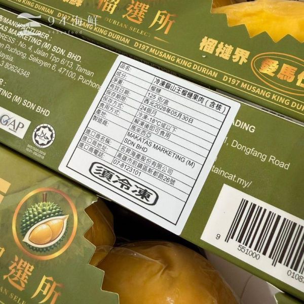 馬來西亞-貓山王榴槤125g/盒 