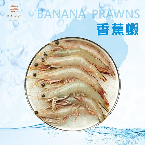 澳洲香蕉蝦(5K/箱)-(22-44隻/KG) 香蕉蝦 白蝦