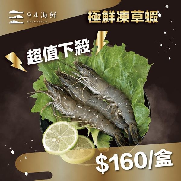 活凍黑虎蝦(8P/300克) 草蝦 虎蝦