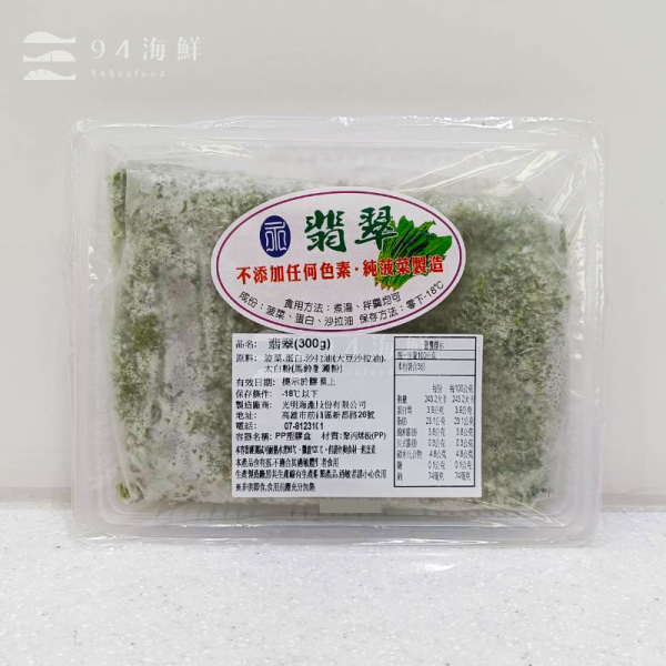 翡翠(300克/盒) 