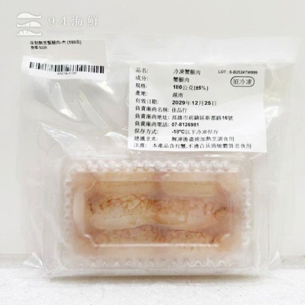手剝鮮美蟹腿肉-大 (180克) 蟹肉 蟹腿肉