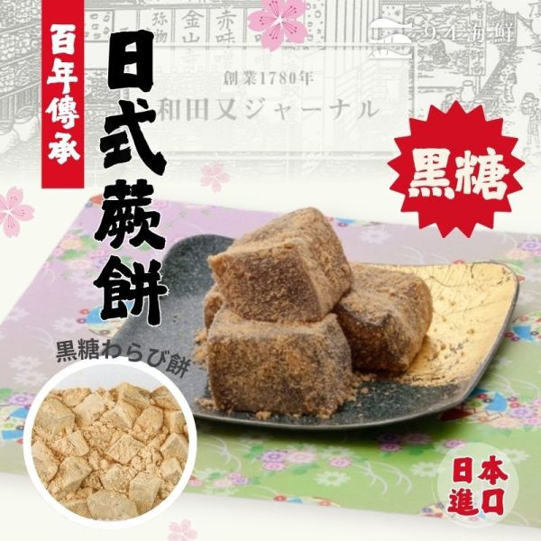 百年和田又 日式蕨餅 1KG/包 
