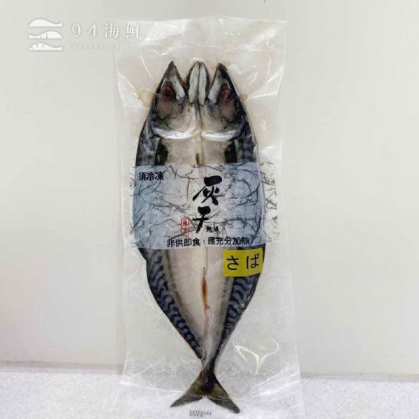 鯖魚一夜干 260G-280G 