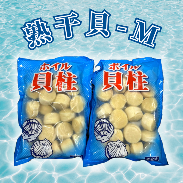日本熟干貝M 