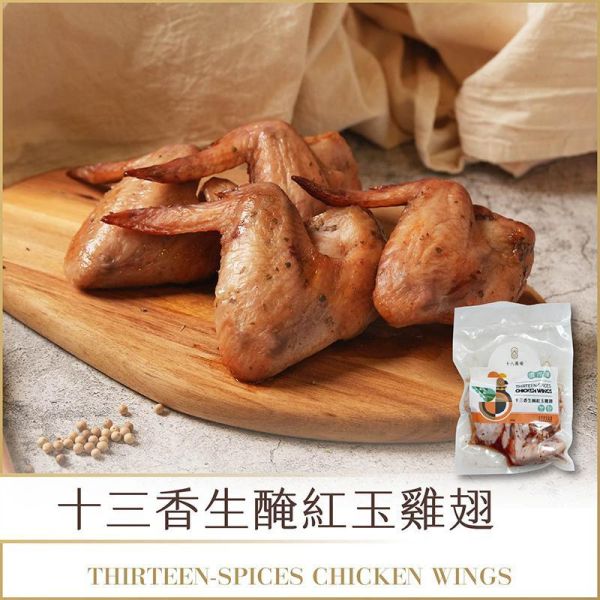 十三香生醃紅玉雞翅400克/包 