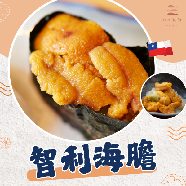 智利海膽-(100克/盒)生食用 