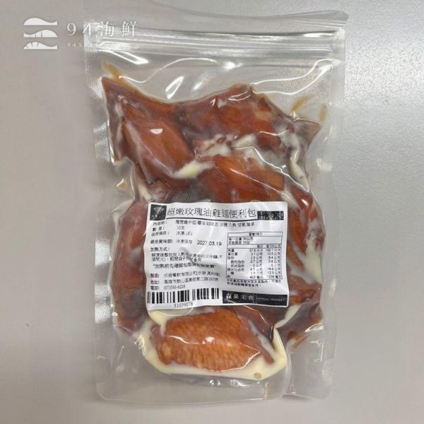 五星料理 ‧ 超嫩玫瑰油雞翅(10入) 