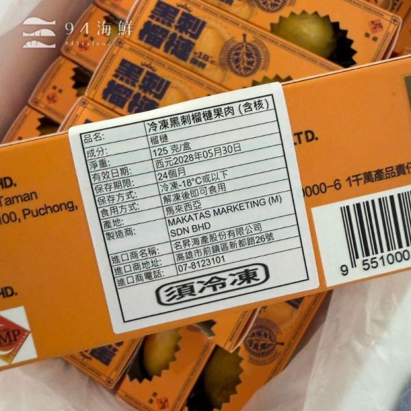 馬來西亞-黑刺榴槤(最高品)125g/盒 