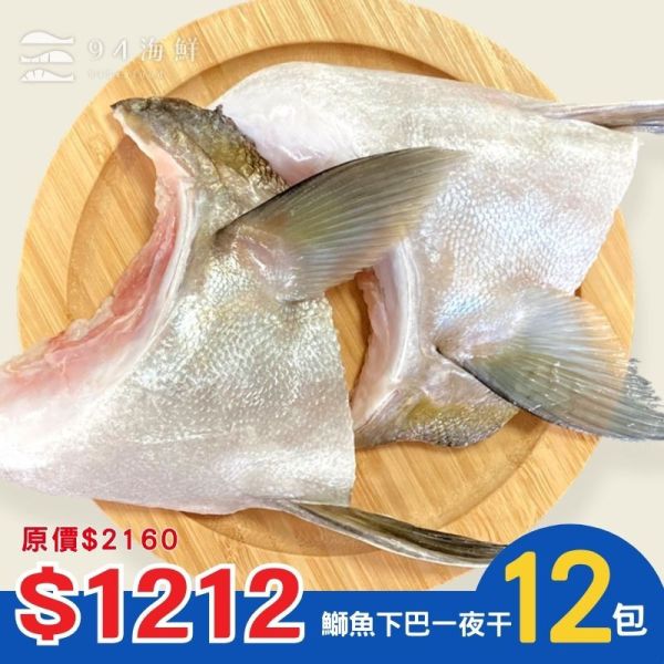 【1212】日本鰤魚下巴一夜干(150-175/片)×12包 