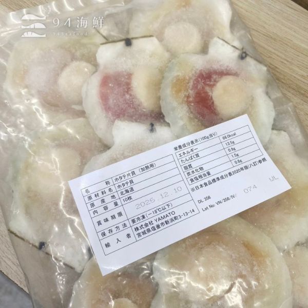北海道半殼扇貝(9/10) 扇貝