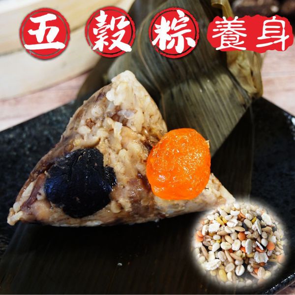 養身五穀粽(10/顆) 