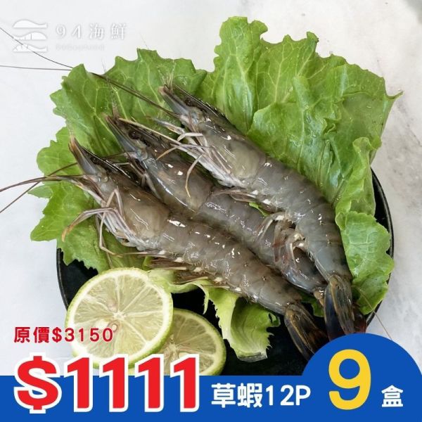 【1111】活凍大草蝦(12P/300克)X9盒