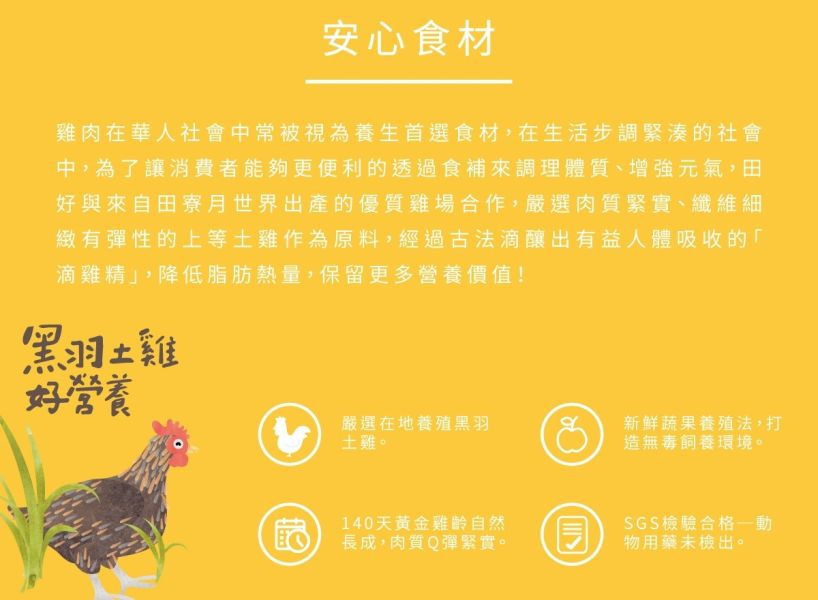 田好好元氣雞精(10入)常温保存 