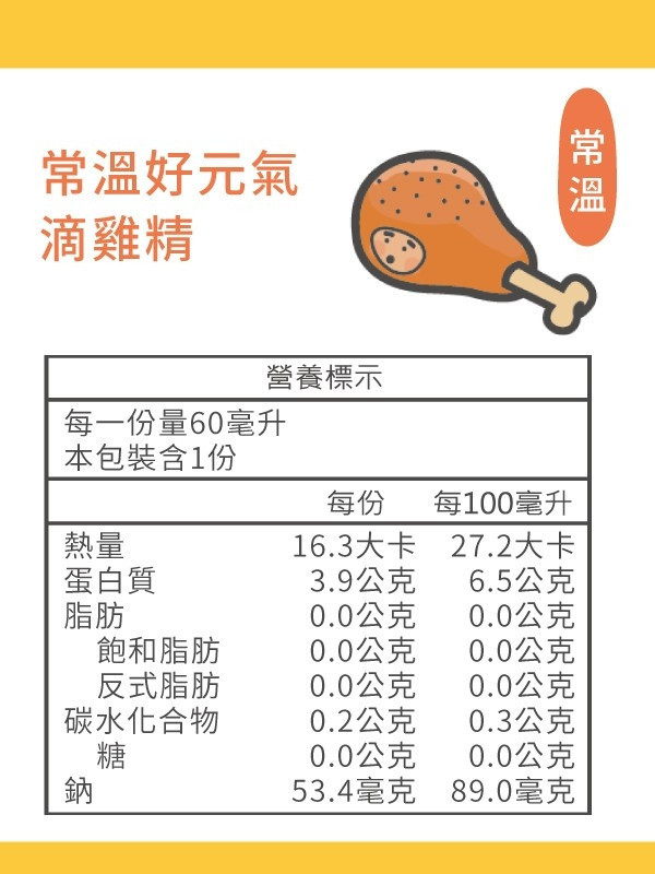 田好好元氣雞精(10入)常温保存 