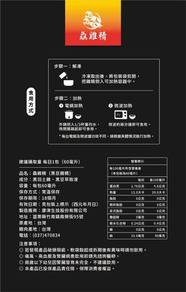 驫-黑豆雞精(10入) 黑豆雞精, 雞精, 補體力, 上班族, 考生, 孕媽咪, 中老年人, 免疫力, 養生食補, 無傳統雞精腥味