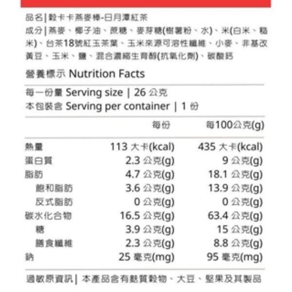 榖卡卡-燕麥棒 穀卡卡-燕麥棒(日月潭紅茶/榛果可可/蘋果肉桂)