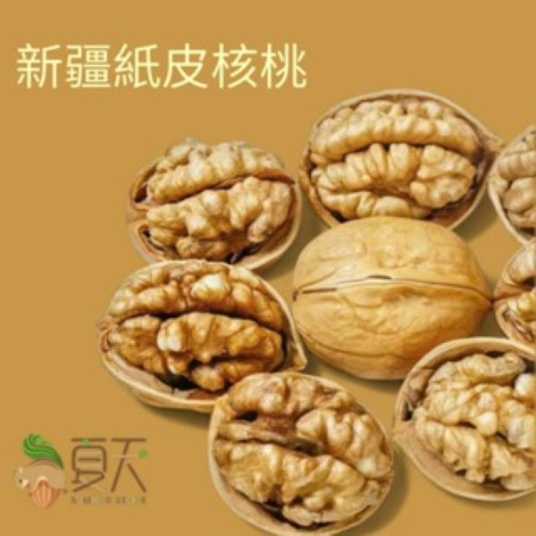 新疆紙皮核桃 夏天小舖-新疆紙皮核桃