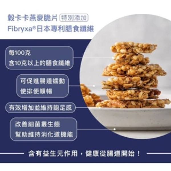 榖卡卡-燕麥片 穀卡卡-燕麥片(原味/榛果可可/米香三寶柑/香蕉肉桂/抹茶大豆)
