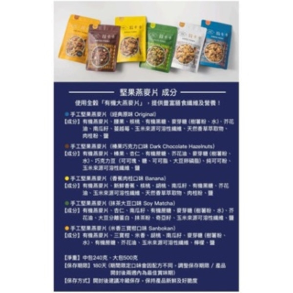榖卡卡-燕麥片 穀卡卡-燕麥片(原味/榛果可可/米香三寶柑/香蕉肉桂/抹茶大豆)