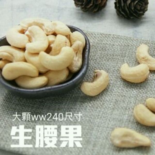 生腰果 生腰果
