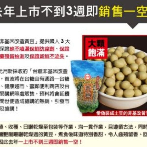 台糖黃豆 夏天小舖-台糖黃豆