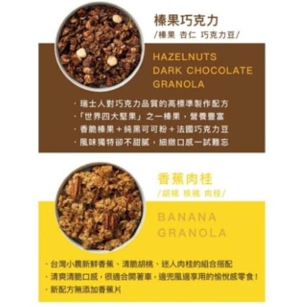 榖卡卡-燕麥片 穀卡卡-燕麥片(原味/榛果可可/米香三寶柑/香蕉肉桂/抹茶大豆)