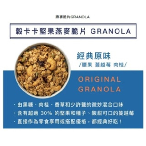 榖卡卡-燕麥片 穀卡卡-燕麥片(原味/榛果可可/米香三寶柑/香蕉肉桂/抹茶大豆)