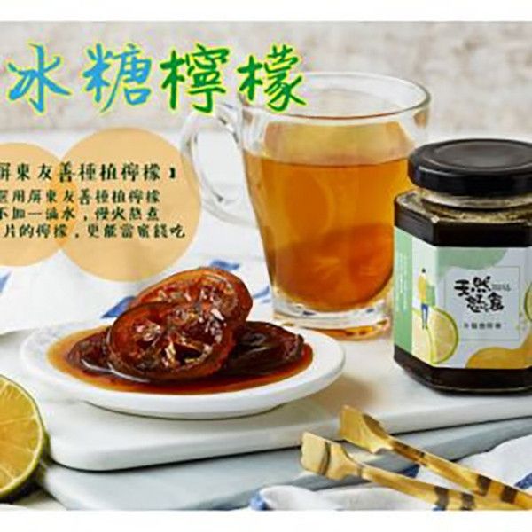 天然恏食-冰糖燉檸檬 夏天小舖-冰糖燉檸檬