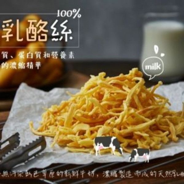 天然恏食-乳酪絲 夏天小舖-天然恏食-乳酪絲